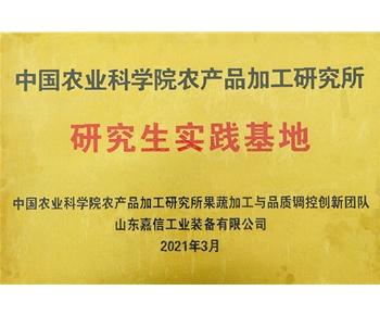 研究生實踐（jiàn）基地