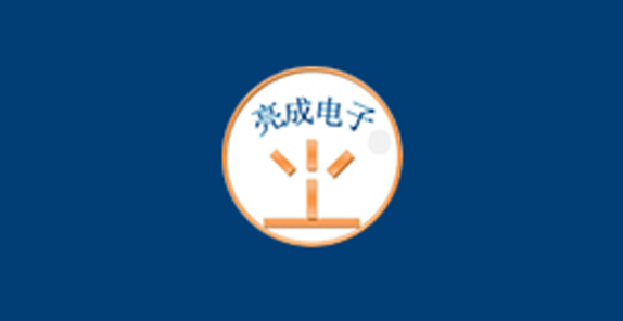 亮成（chéng）電子科（kē）技