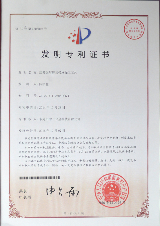 印刷機械發明專（zhuān）利證書
